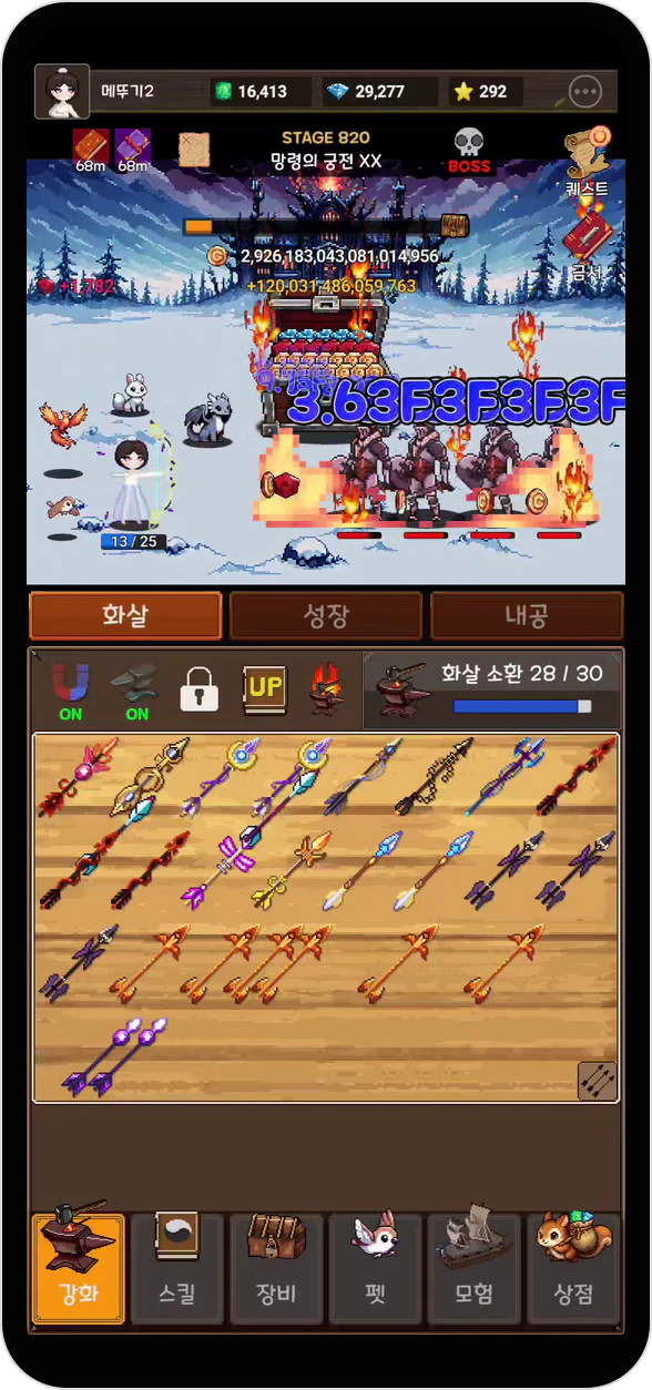 스테이지 820 설원에서 불화살로 적을 공격하는 전투 장면과 화살 합성 보드를 보여주는 실제 게임 화면 전체(하단 강화·스킬·장비·펫·모험·상점 메뉴 포함)